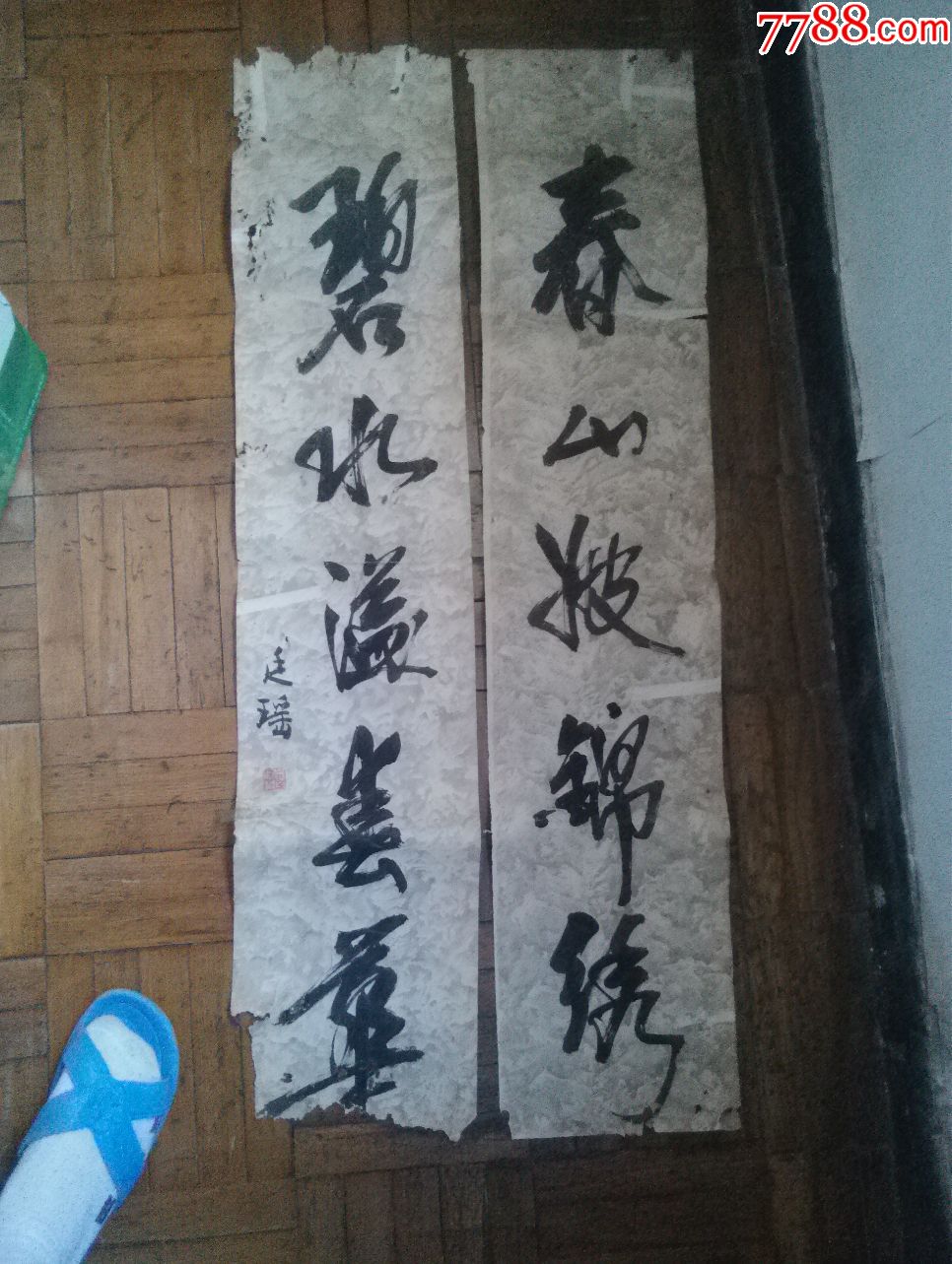 崔廷瑶书法对联一副(早期作品,印章是手工画的)