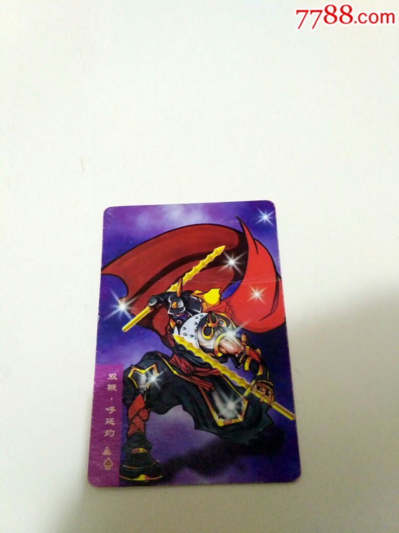 小浣熊水浒卡普卡.呼延灼