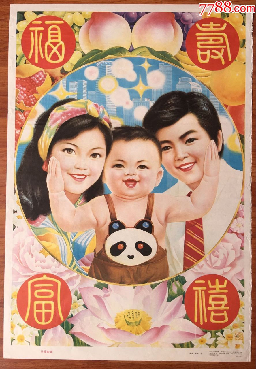 幸福中国年画简图图片