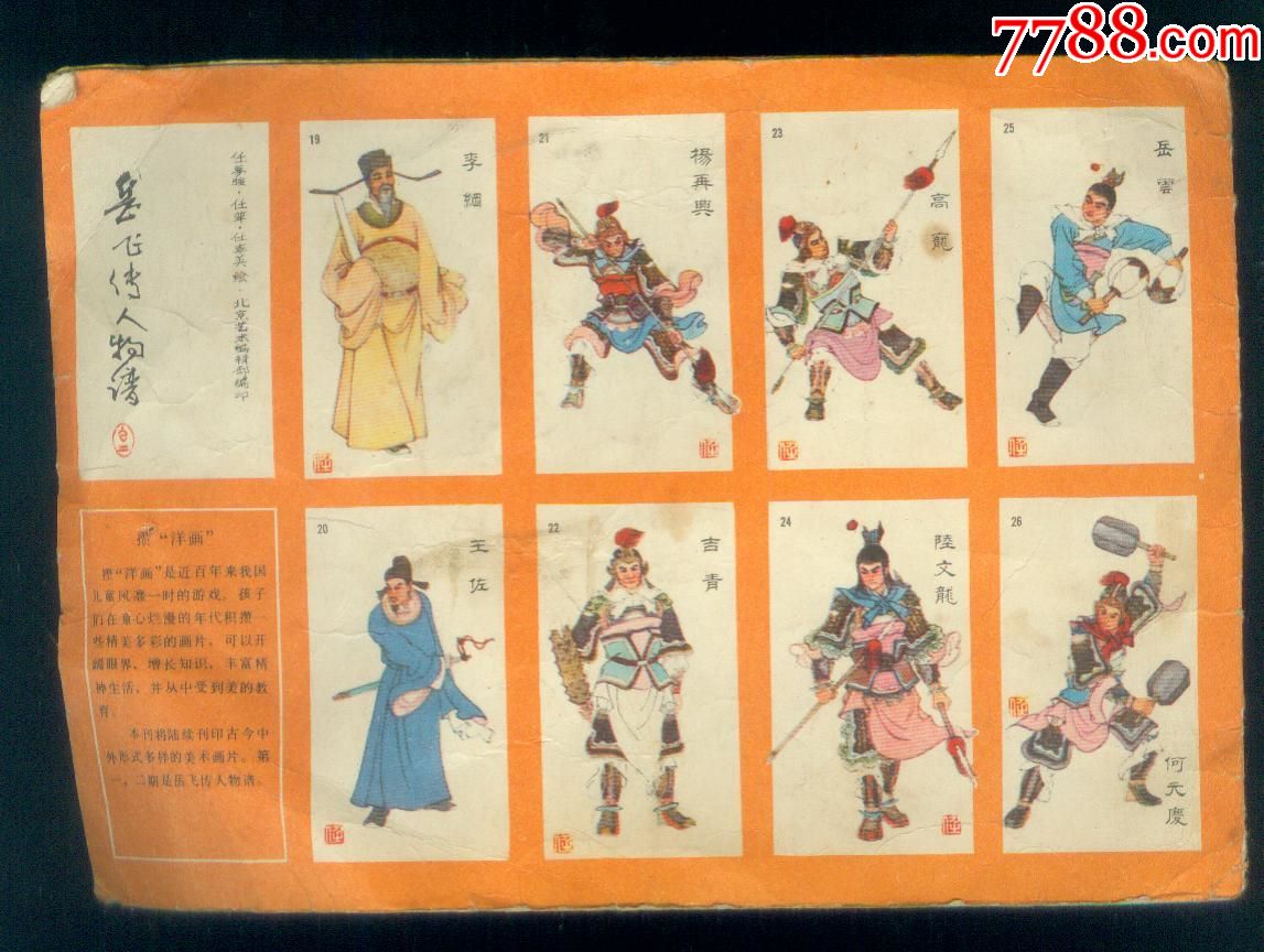 攒"洋画"岳飞传人物谱一任率英绘画