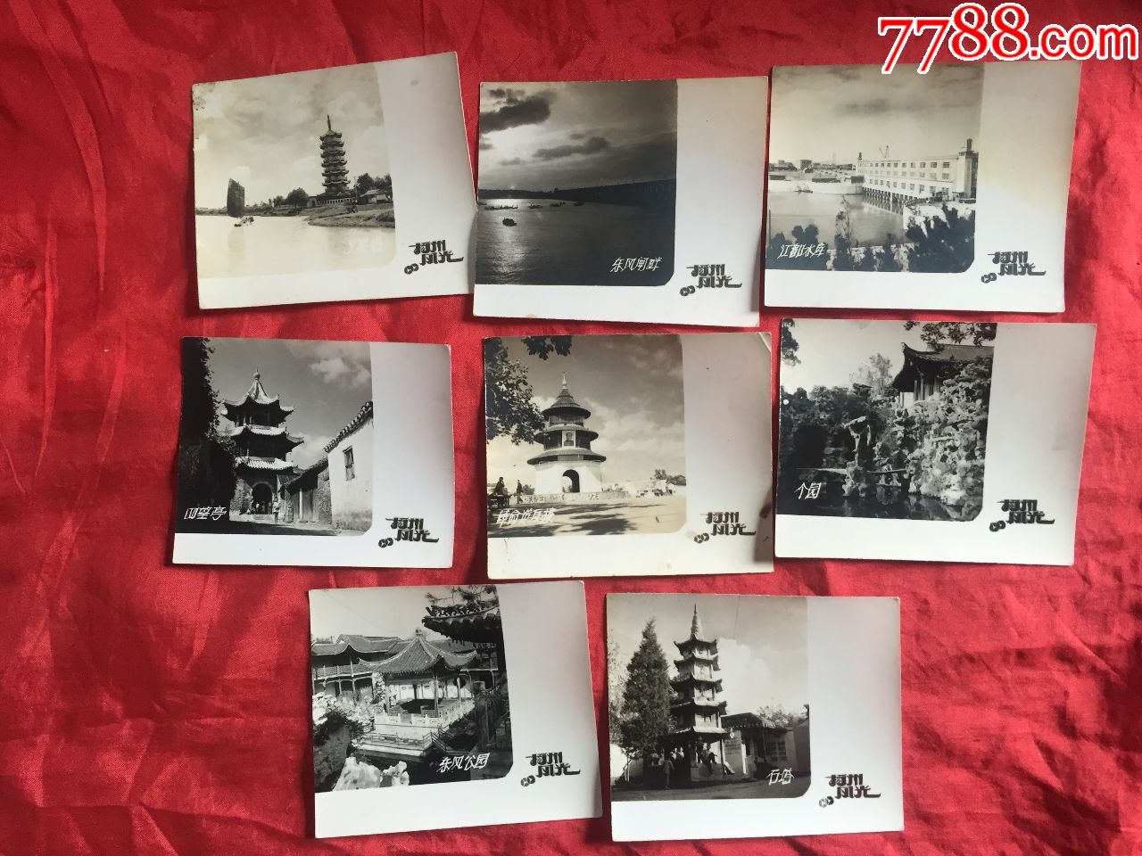 六十年代老照片;扬州风景江都水库,塔,个园,石塔,东方公园,革命*反楼