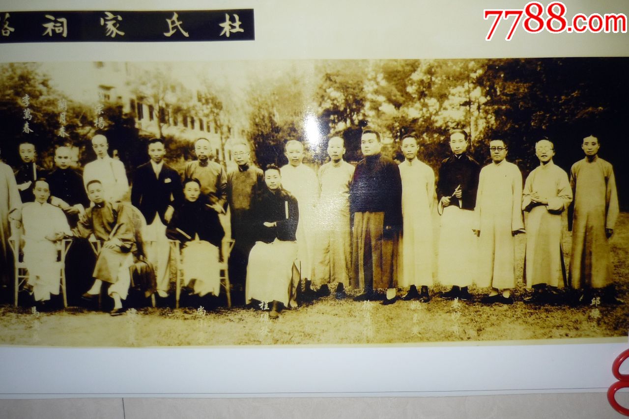 反洗民国老照片大幅【杜氏家祠落成招待北平艺员撮影】杜月笙,梅兰芳