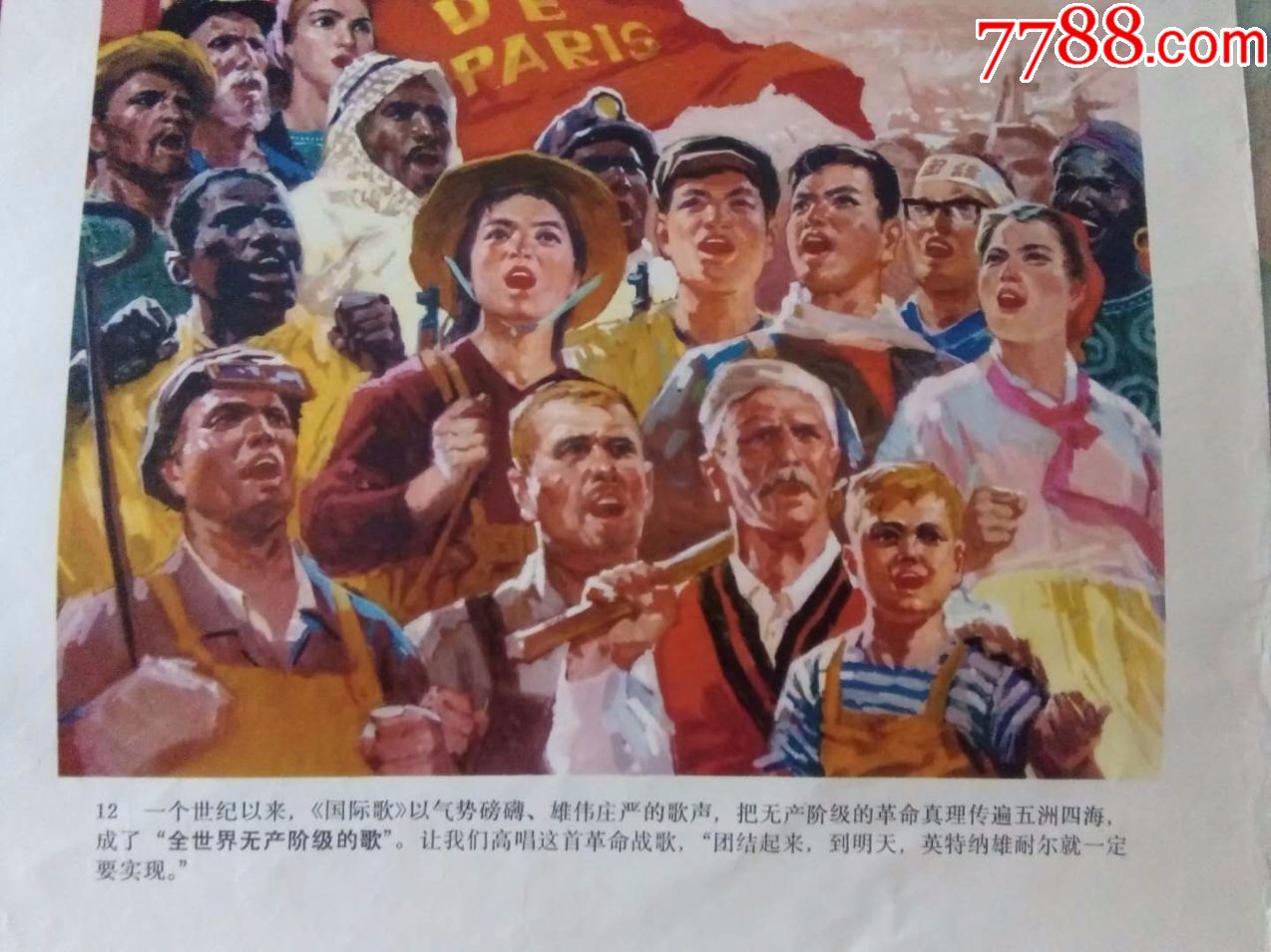 《国际歌》响彻全球--让全世界受压迫的人团结在一起创造新世界的源泉