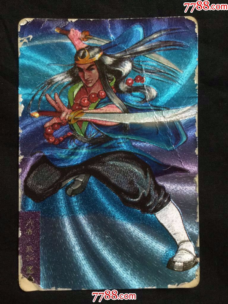 小浣熊《水浒》金银闪卡——14号武松(软闪,有掉金,品相自定)