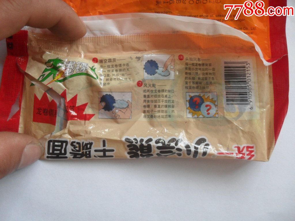 稀缺品~97年出品~统一小浣熊干脆面包装袋(袋子上印有内藏龙卷镖~请