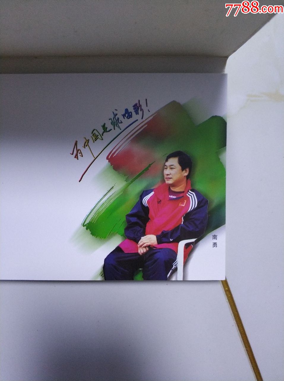 02年世界杯决赛中国参赛纪念邮资明信片