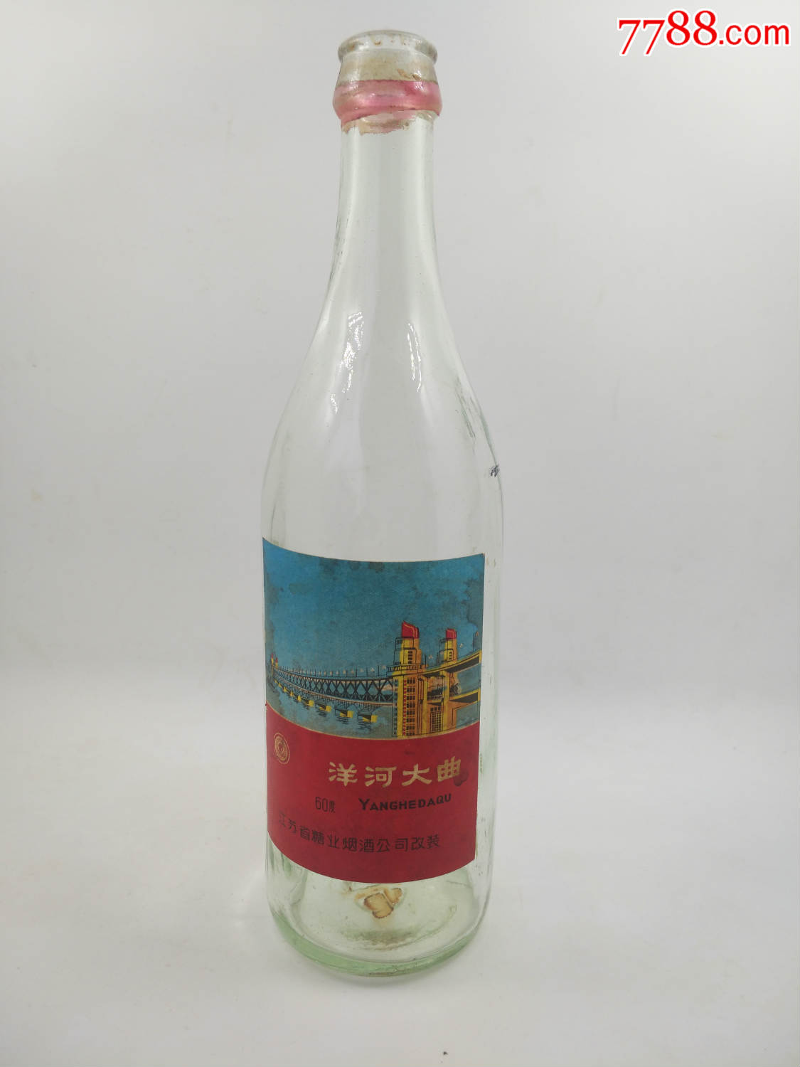 洋河大曲60度无瓶盖70年代初空瓶