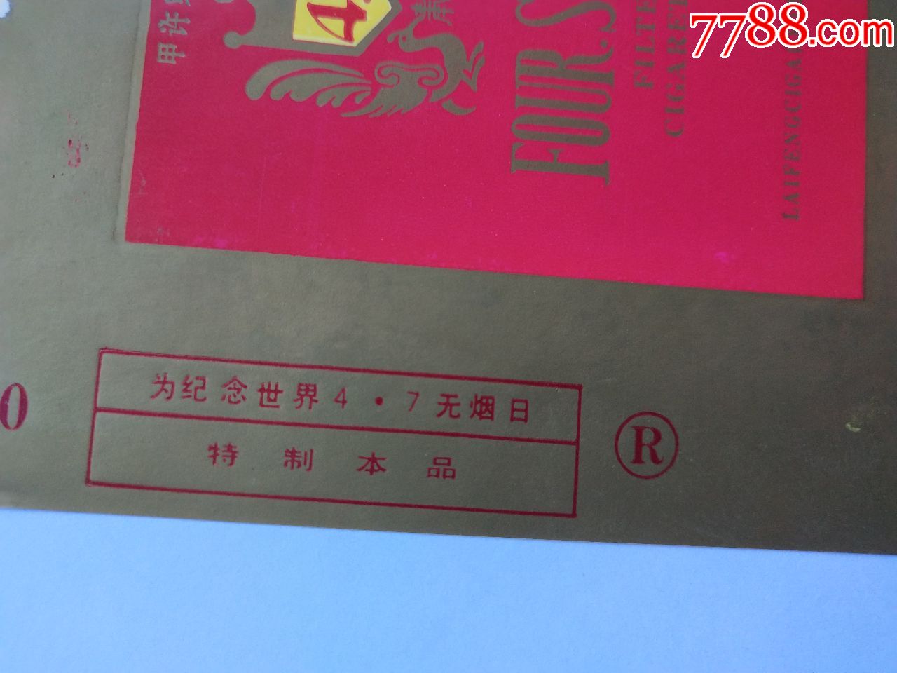 一天快拍:來鳳菸廠,47,(為紀念世界4.7無煙日)