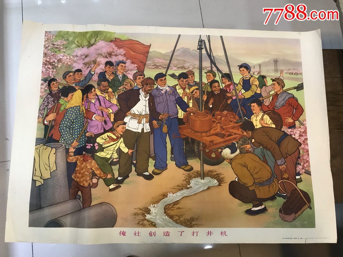 俺社创造了打井机