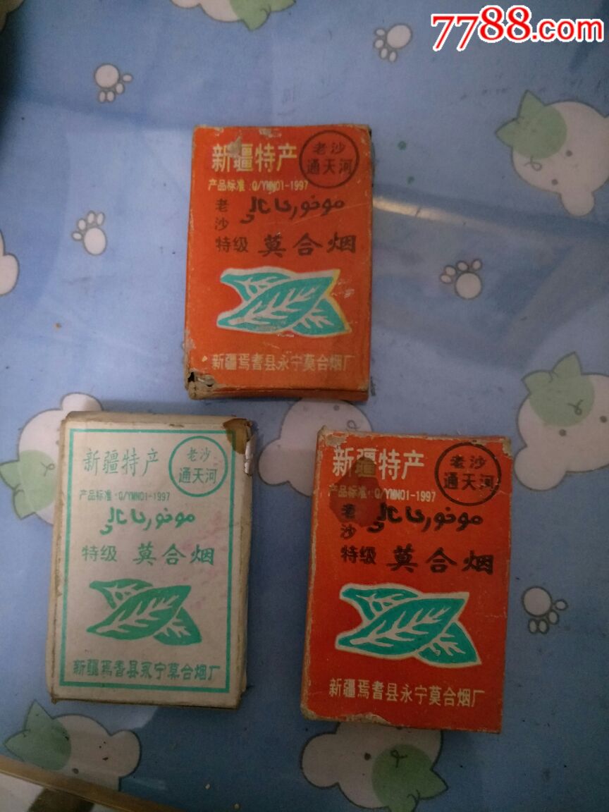 新疆特产-莫合烟3盒