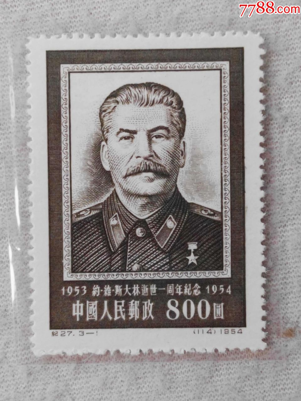 苏联最贵的单张邮票图片