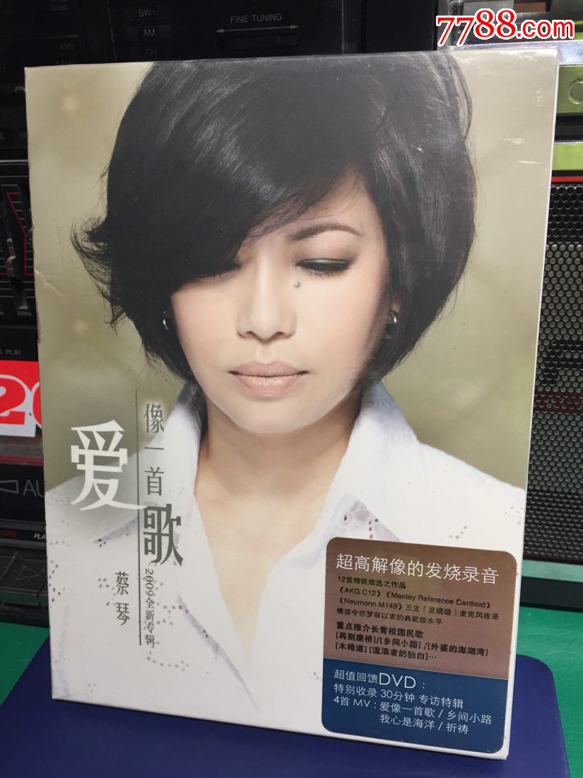 蔡琴,爱像一首歌!超高解像的发烧录音!正版全新