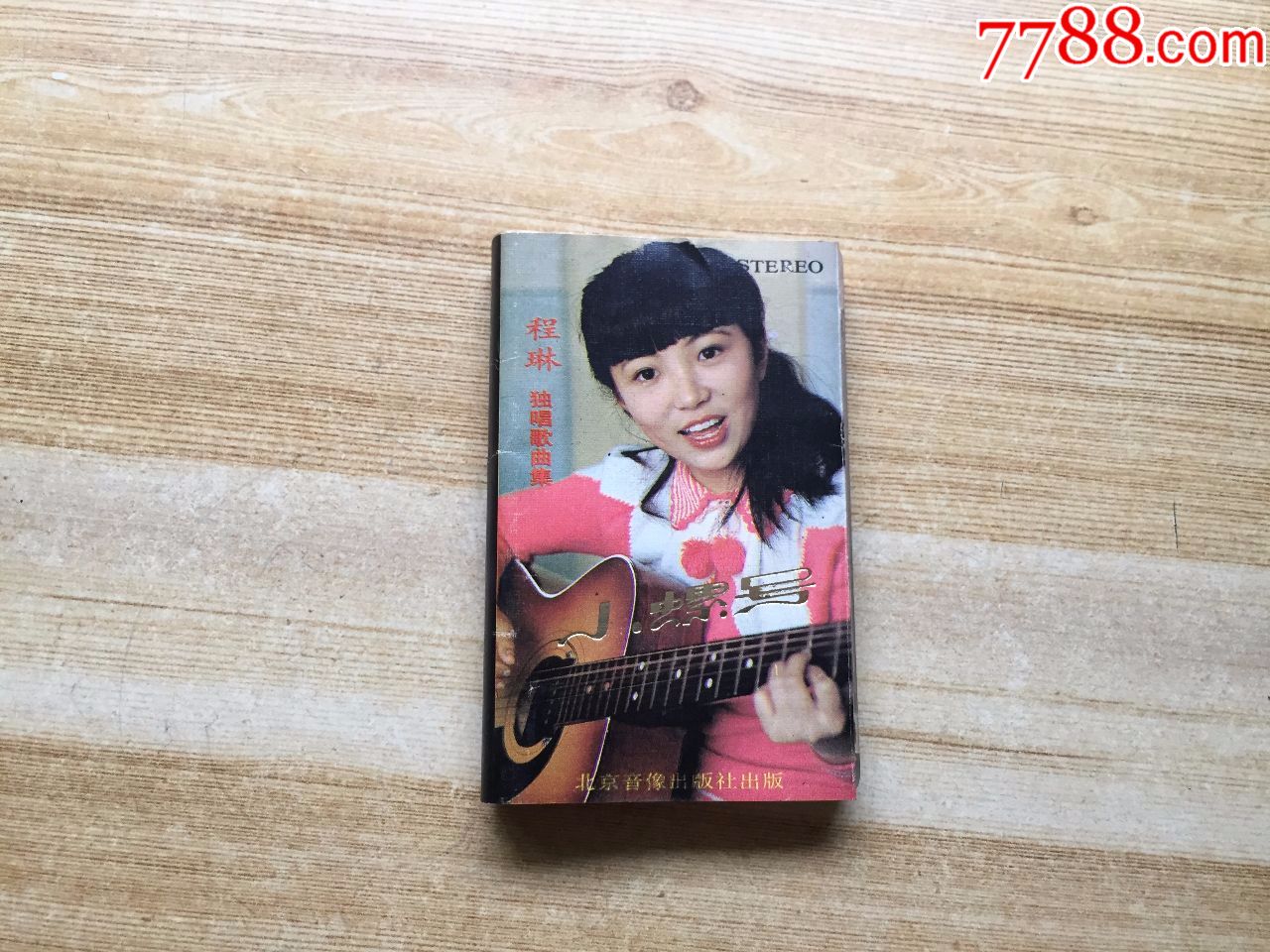 程琳独唱歌曲集-小螺号