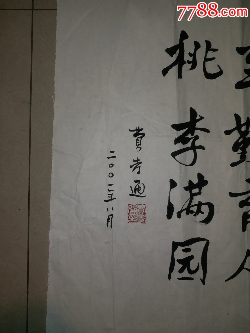 收舊書時收到的費孝通墨跡,拍多少算多少!