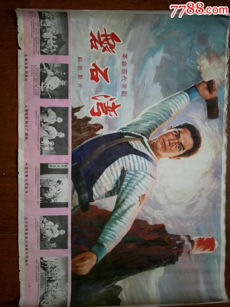 革命现代京剧磐石湾,电影海报_第1张