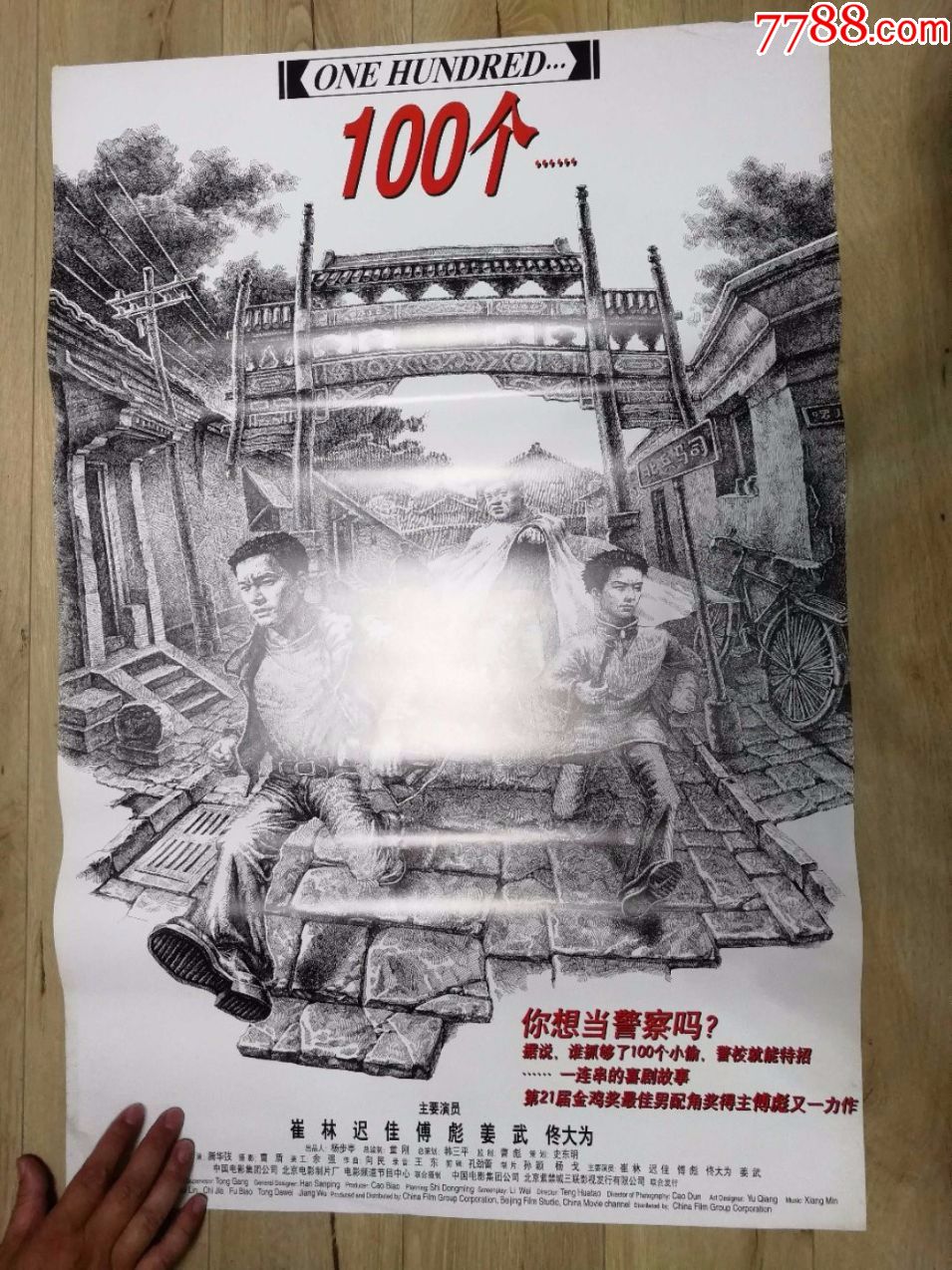 5品9980年代*安题材电影海报:《猛警神探》￥159品9980年代*安