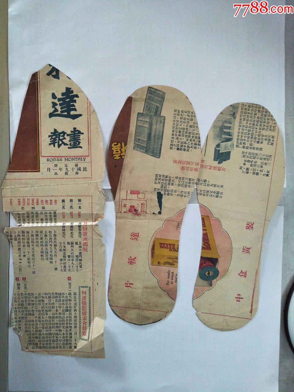用老纸做的鞋样