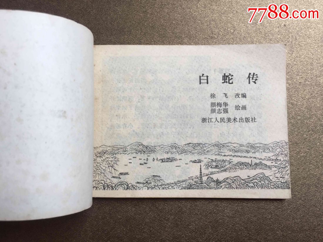 白蛇传-西湖民间故事