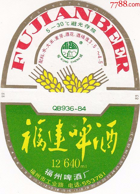 福建啤酒