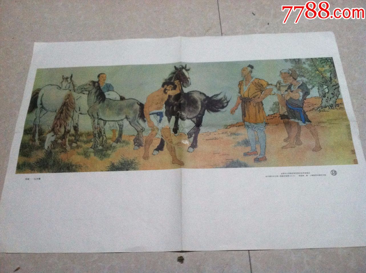 徐悲鸿绘画版九方皋按图出售