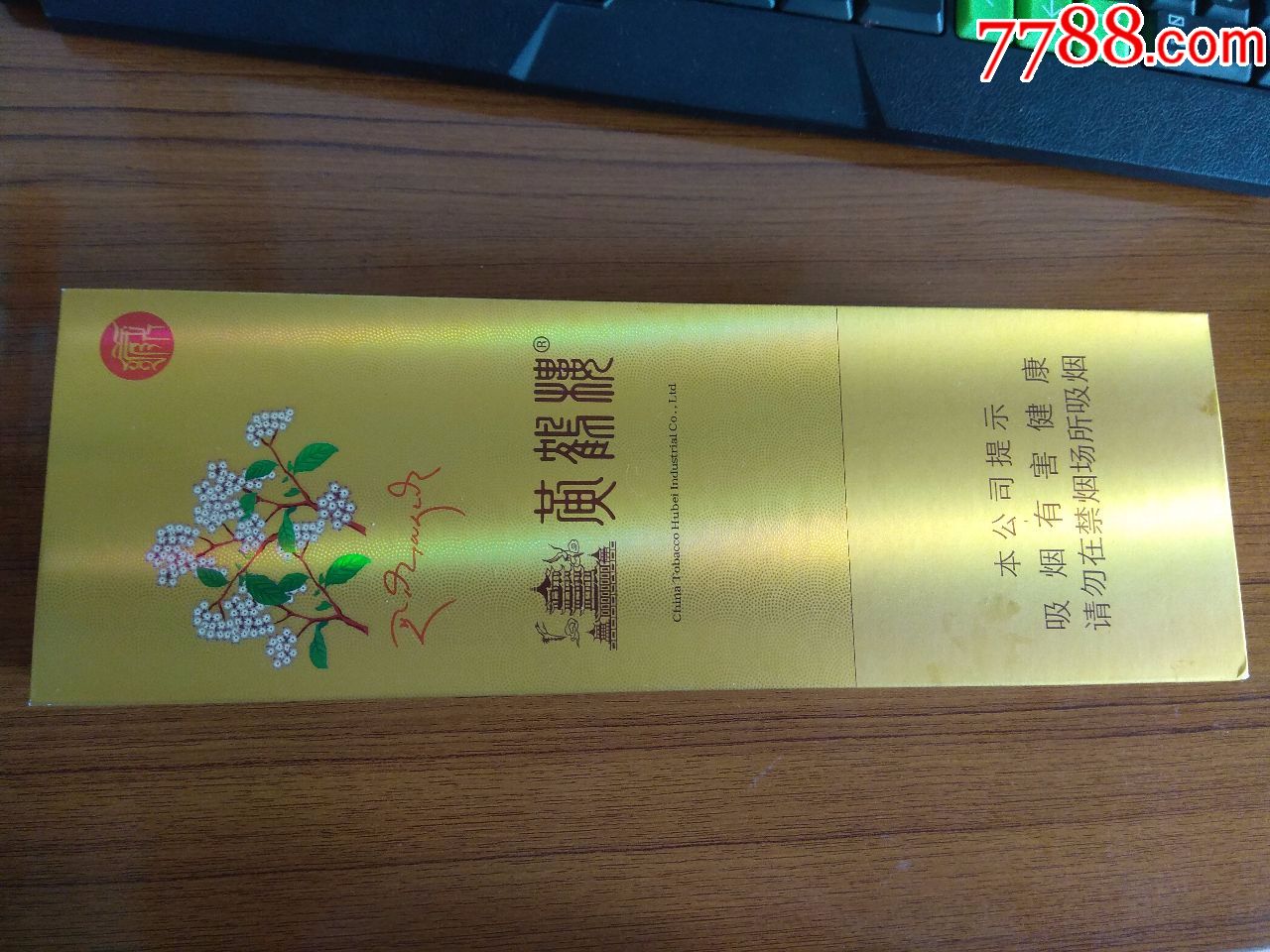 黄鹤楼红景天条盒