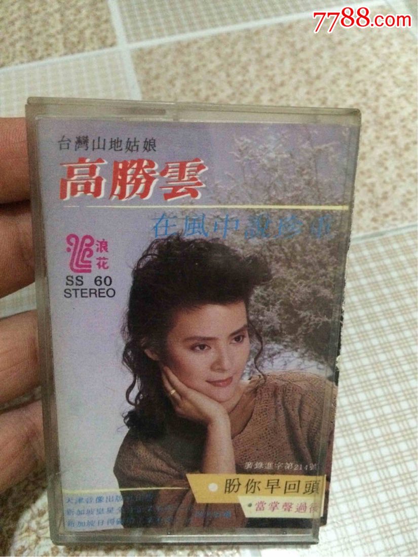 高胜云.在风中说珍重