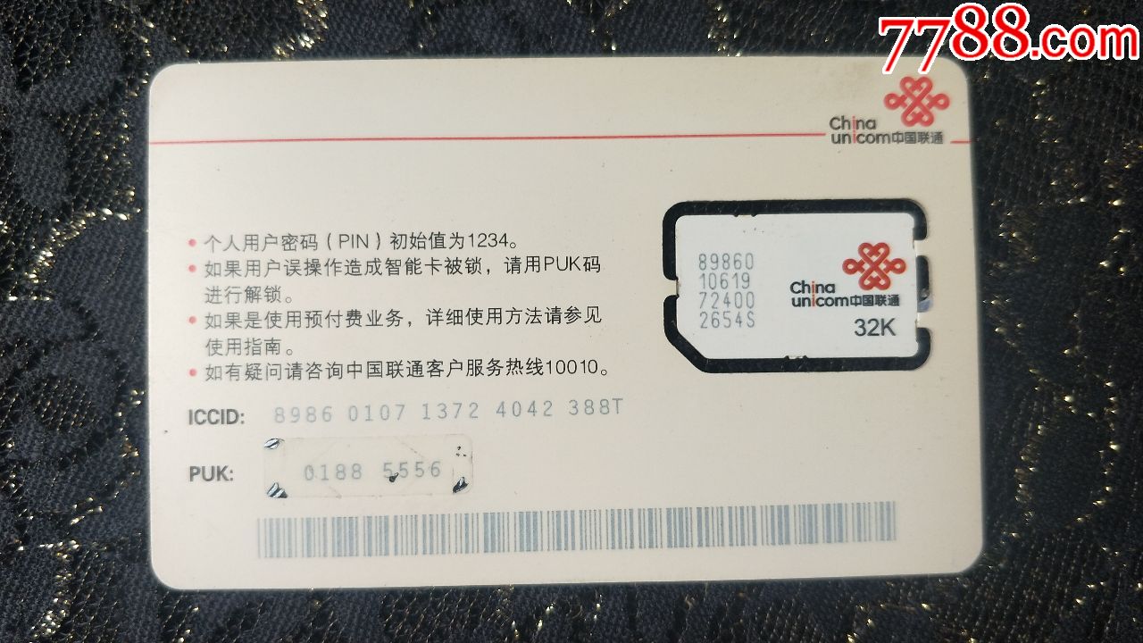 电话卡收藏217中国联通2006g移01(3-2)中国乒乓球唯一指定通信战*合