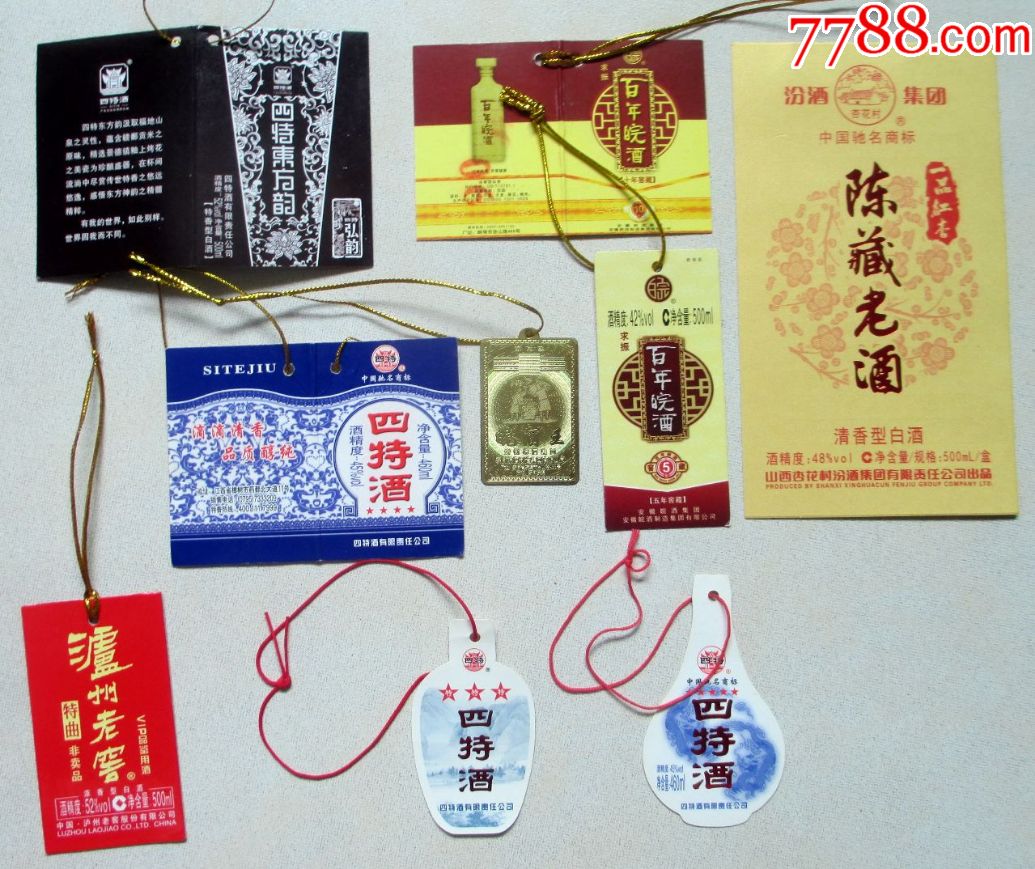 9枚酒的吊牌等