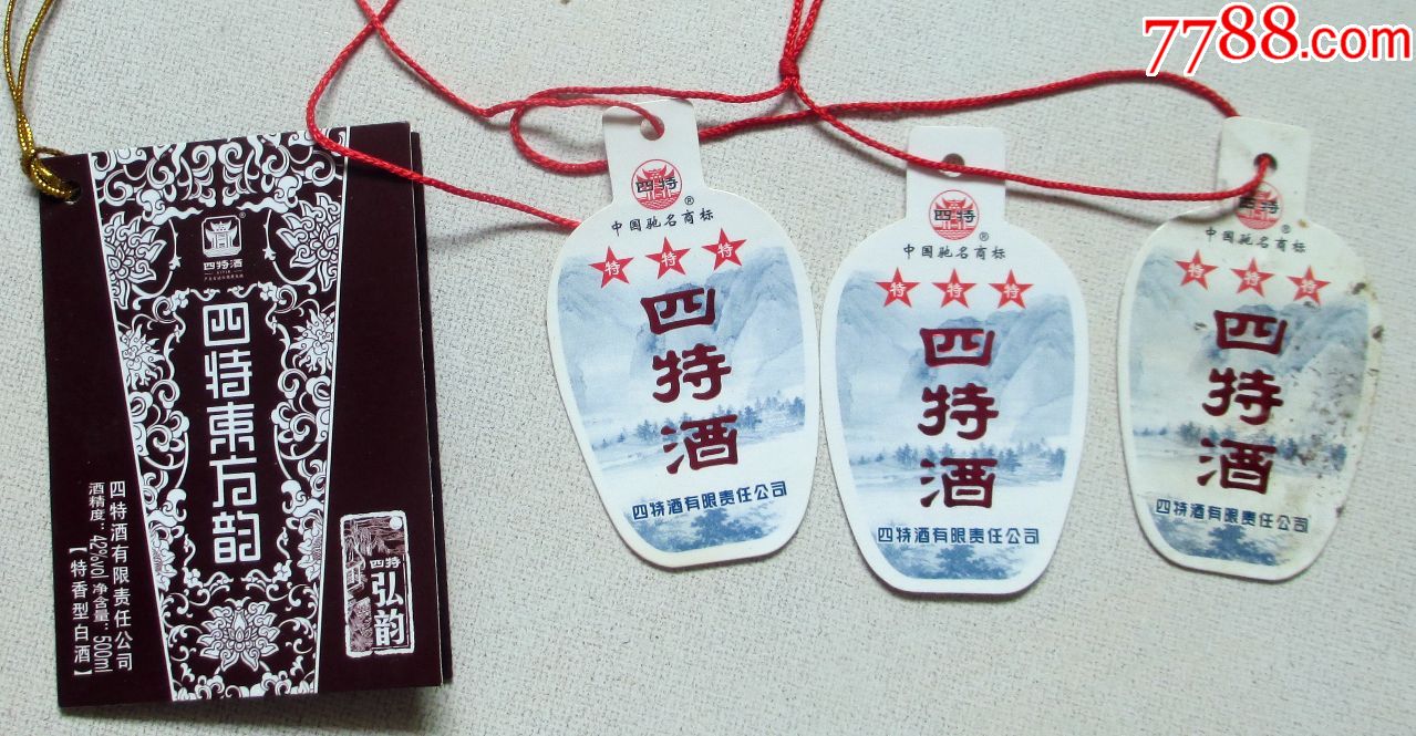 4枚四特酒的吊牌等