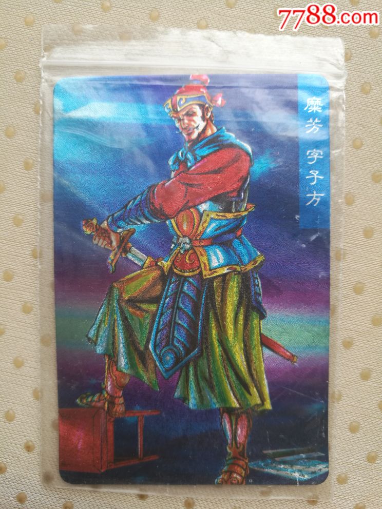 小浣熊三国风云录大粗原袋糜芳