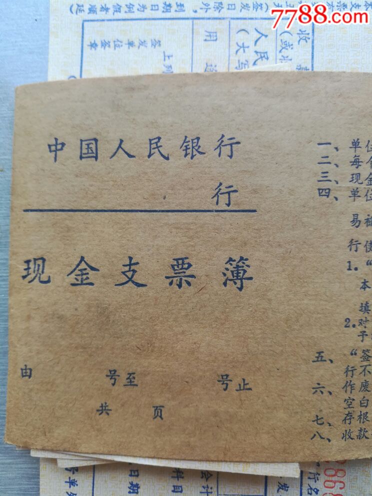中国人民银行支票簿(有完整7张空白)