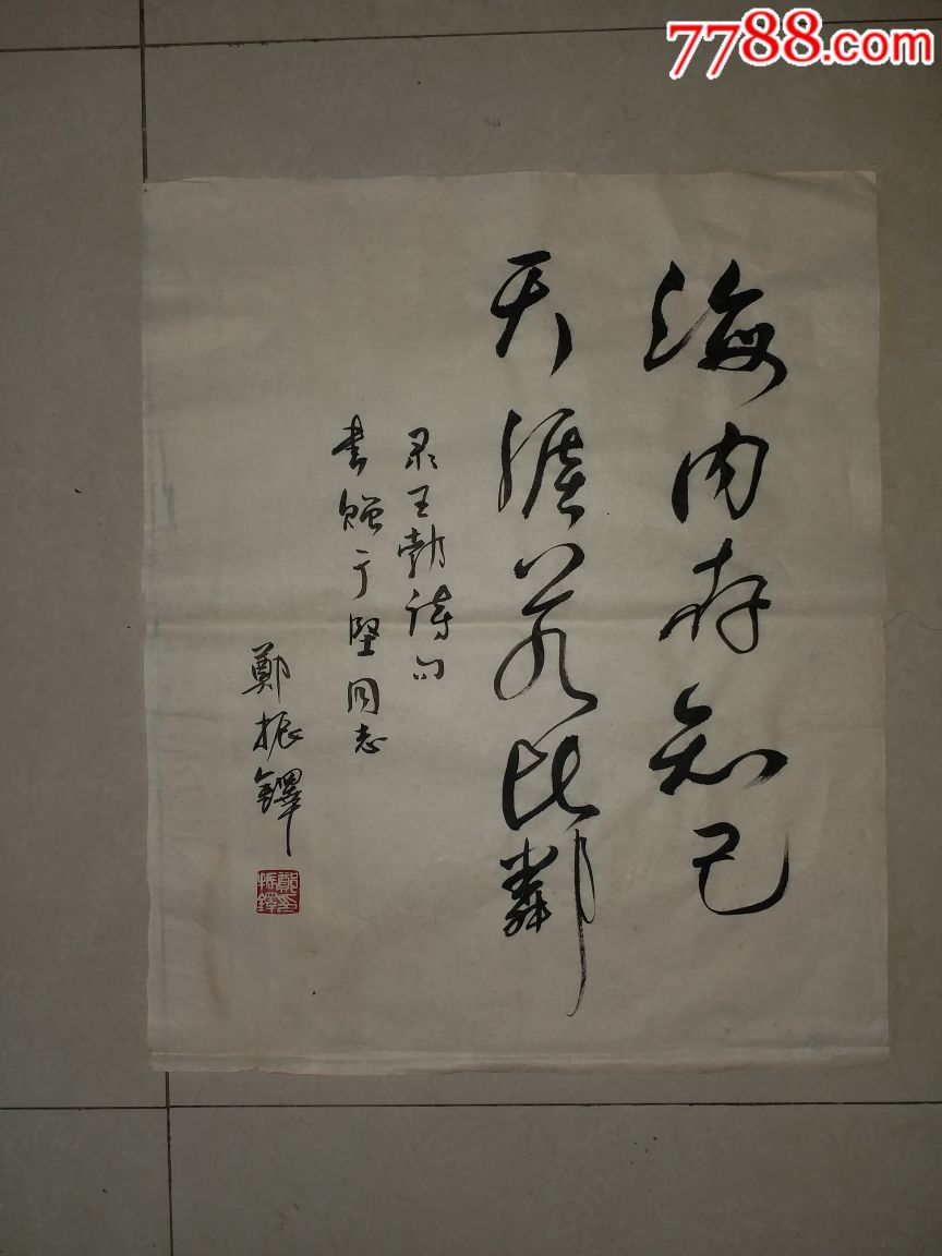 收旧书时收到的郑振铎墨迹,书法原作_第1张