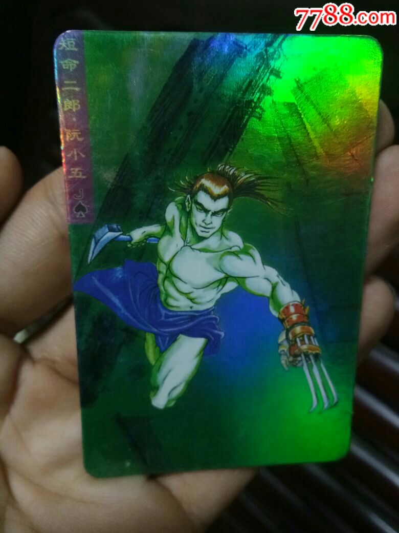 小浣熊水浒英雄传之短命二郎阮小五