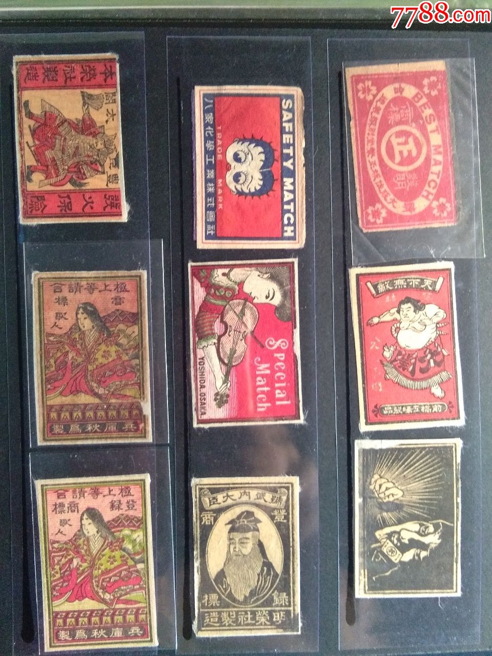 0000元-au17710573-7788火花收藏