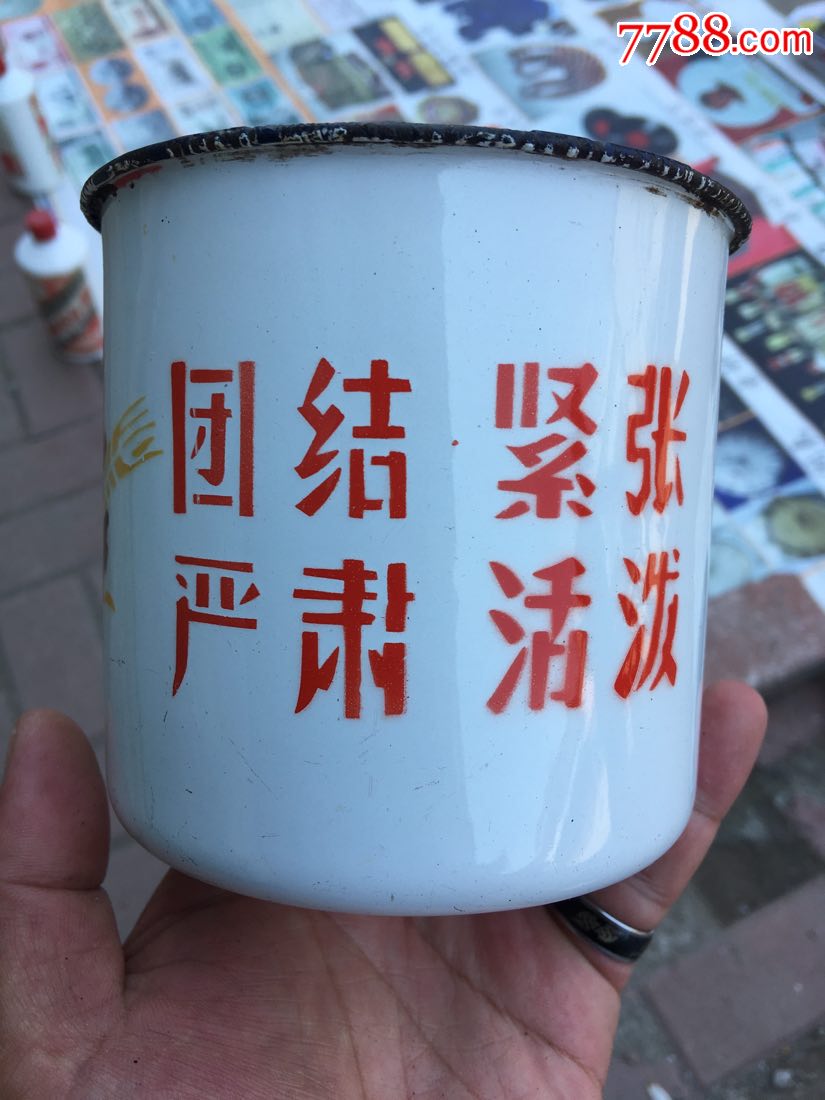 文革搪瓷缸《团结,紧张,严肃,活泼》好品