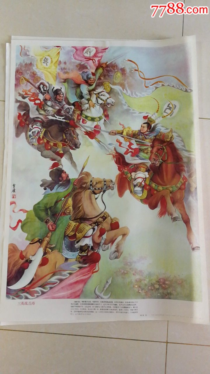 三英战吕布二开