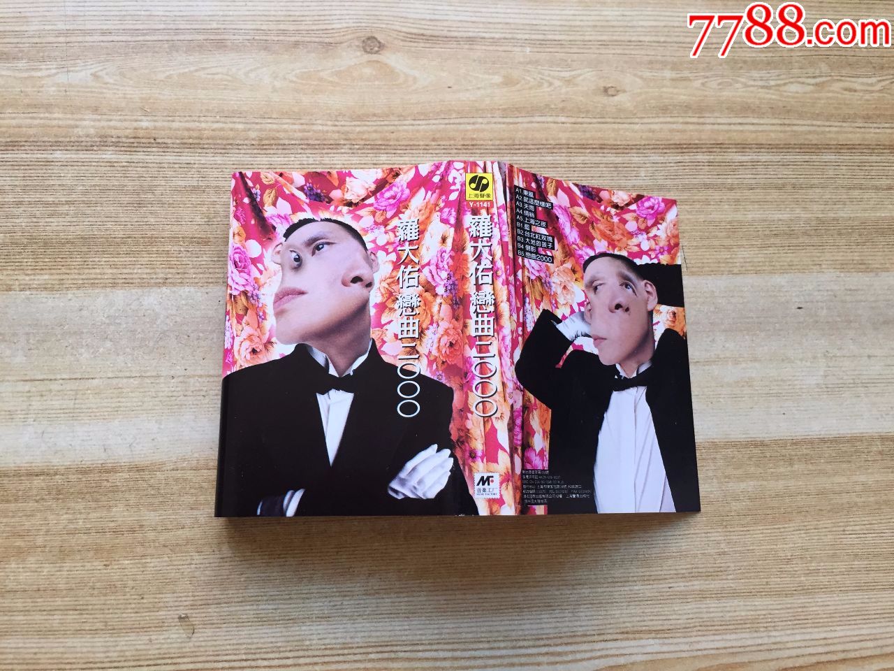 罗大佑-恋曲二000