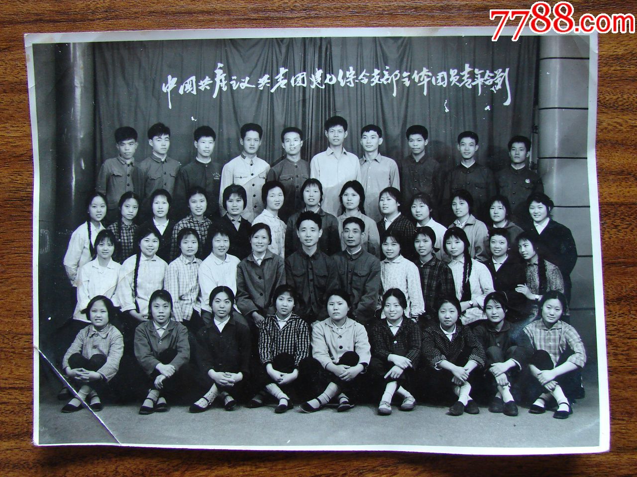 中国共产主义共青团建七综合支部全体团员青年合影(73年),老照片