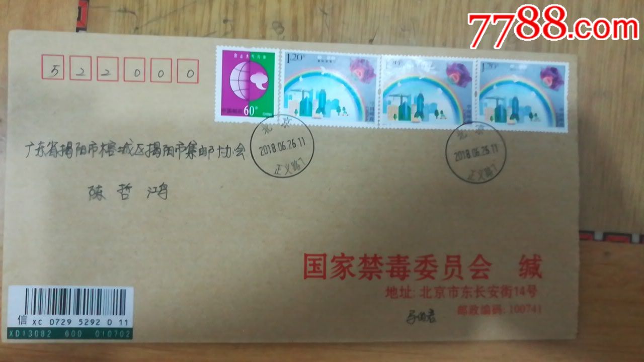 2018.6.26《国际禁毒日》国家禁毒委员会,挂号