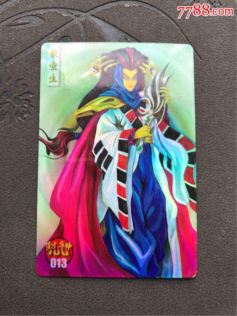 小浣熊封神大卡彩闪卡散宜生(1)