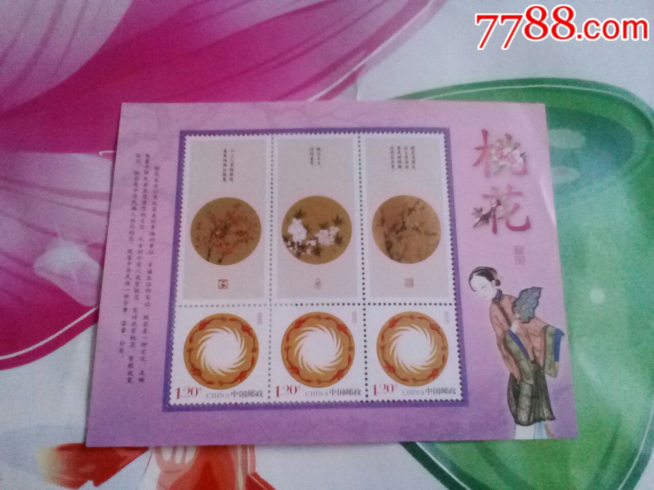 个性化太阳神鸟_新中国邮票_花鸟系列集邮【7788收藏__收藏热线】