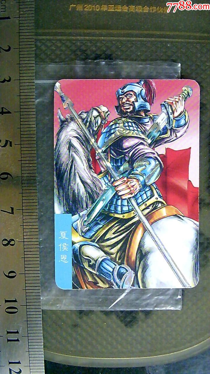 小当家三国风云录闪卡小卡夏侯恩原袋9.5品-右上角很轻微折痕!