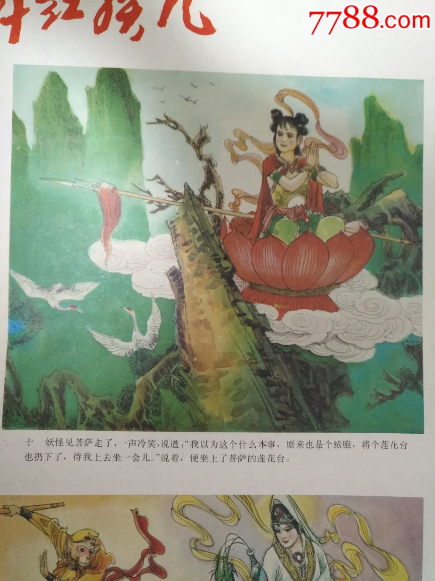 孙悟空大战红孩儿(2张一套)—安徽版好品罕见,非常精美,本店年画全部