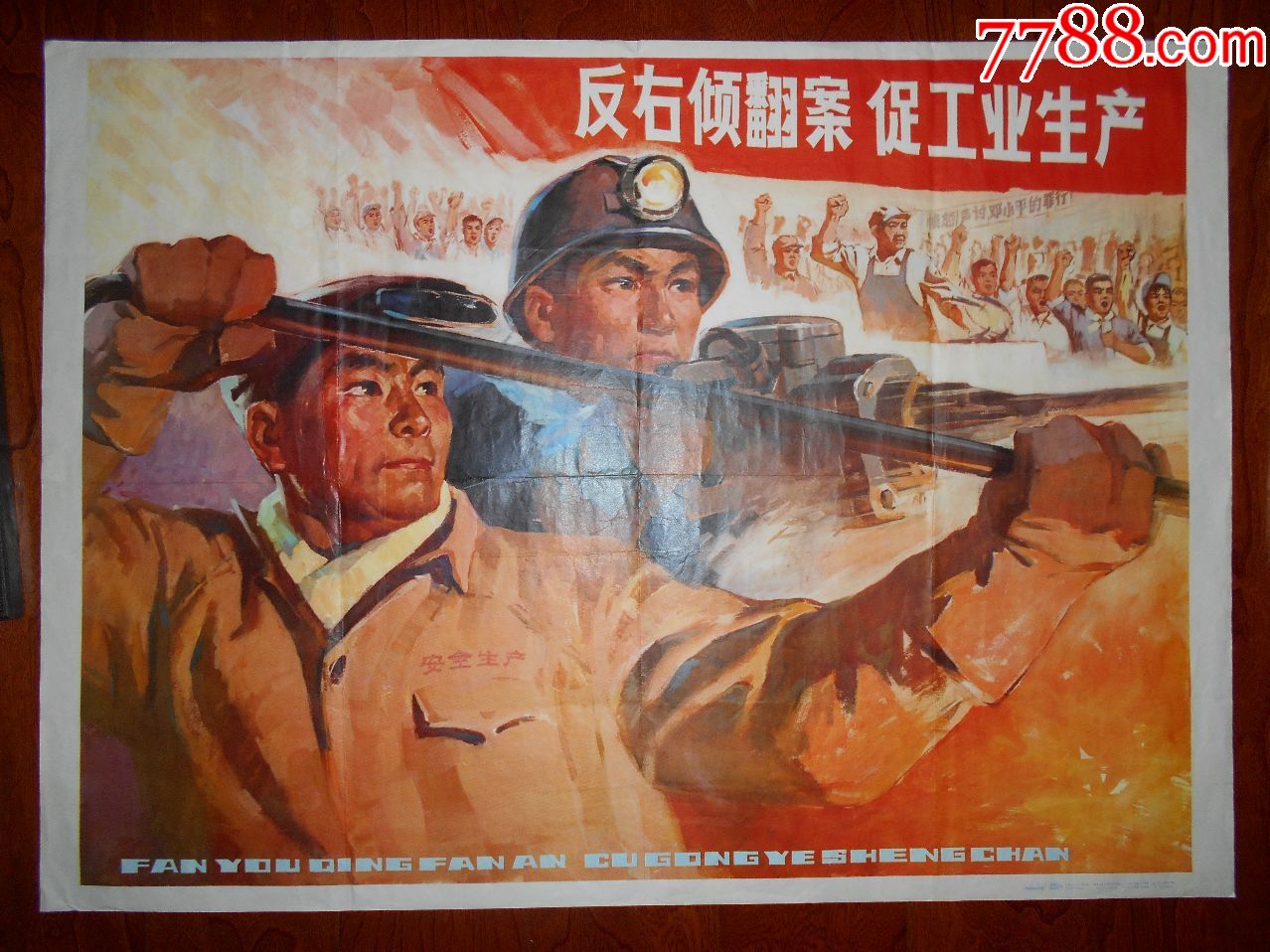 反右倾翻案促工业生产===全开经典题材