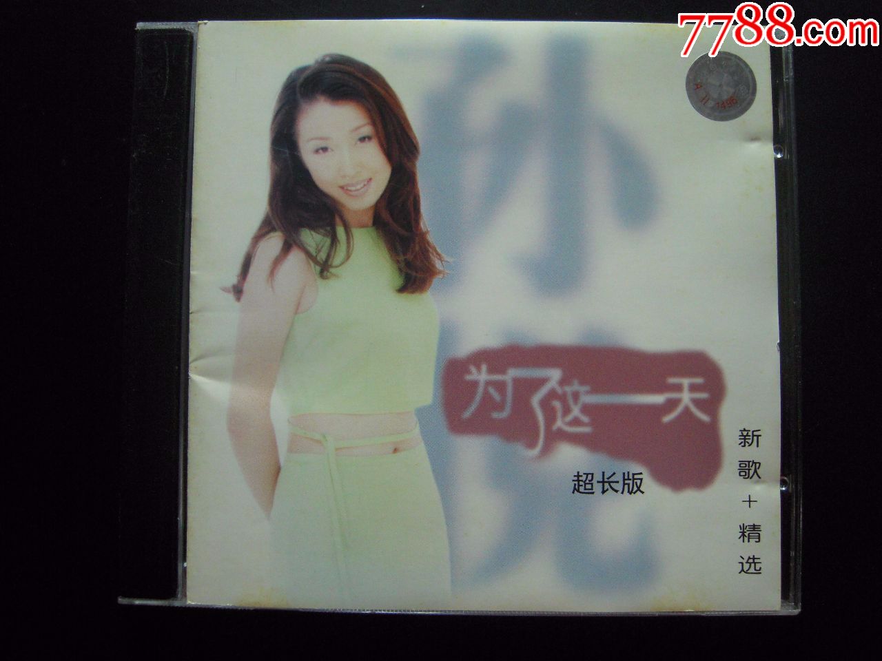 孙悦《为了这一天》日本MT三菱版CD_音乐CD_快乐的音符【7788收藏__收藏热线】