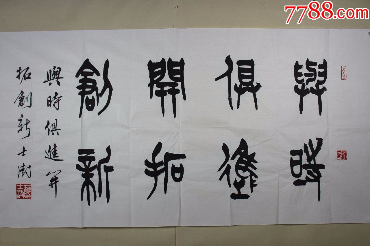 苏士澍书法原作