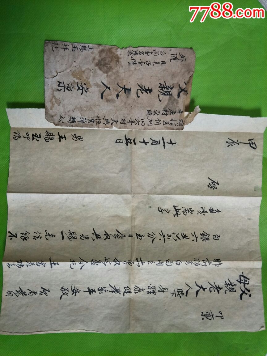古代家书信封格式图片