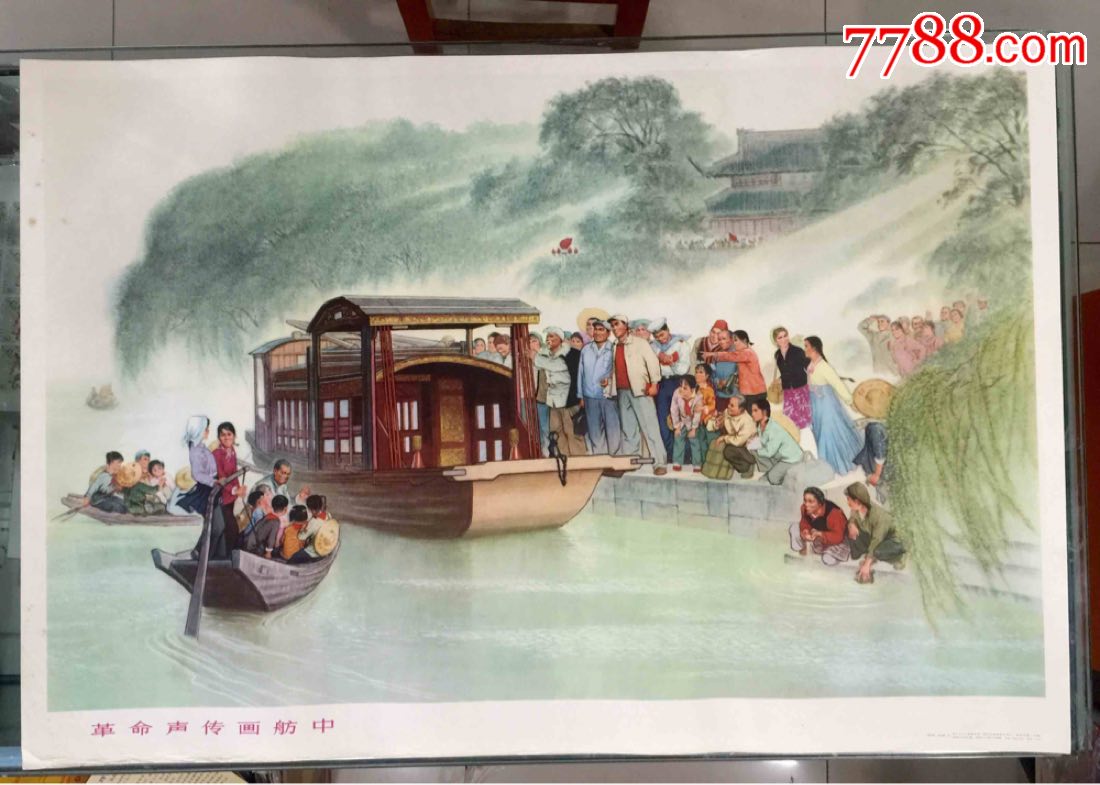 革命声传画舫中
