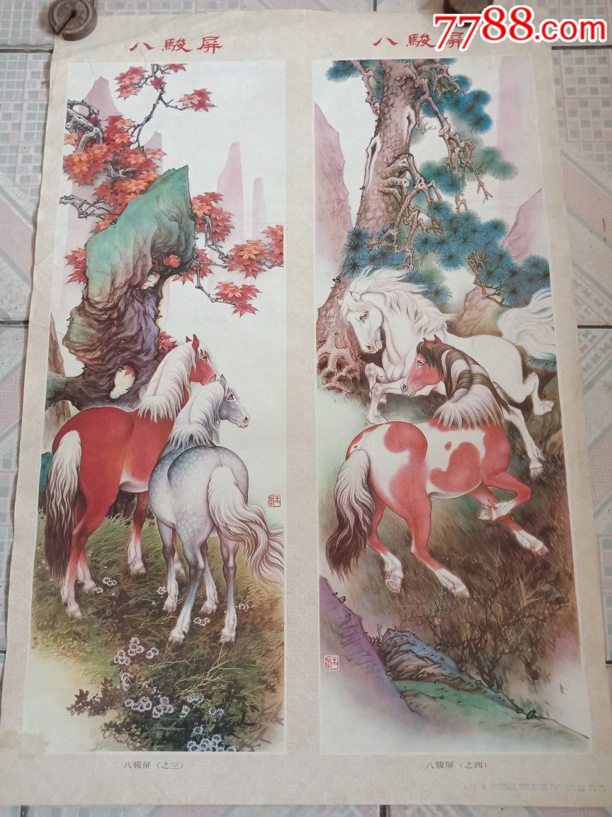 八骏图_价格30元_第1张