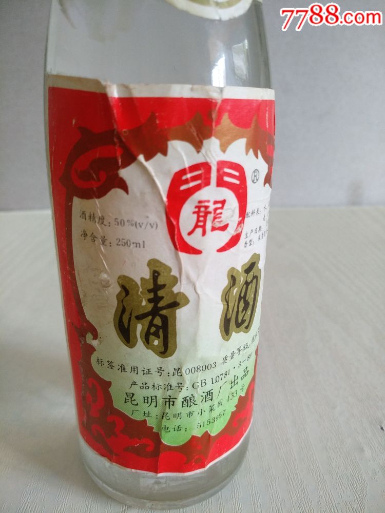 云南昆明龙门牌老清酒酒瓶